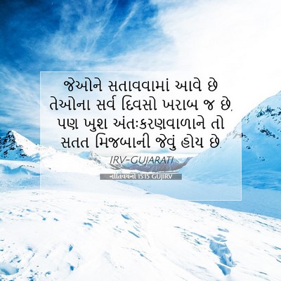 Picture 07 - નીતિવચનો 15:15 GUJIRV - જેઓને સતાવવામાં - Bible Verse Picture