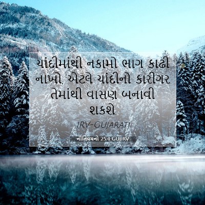 Picture 07 - નીતિવચનો 25:4 GUJIRV - ચાંદીમાંથી નકામો - Bible Verse Picture
