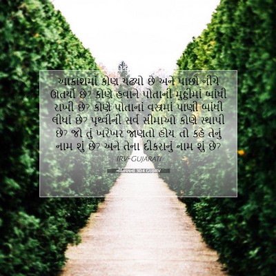 Picture 07 - નીતિવચનો 30:4 GUJIRV - આકાશમાં કોણ ચઢ્યો - Bible Verse Picture