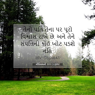 Picture 07 - નીતિવચનો 31:11 GUJIRV - તેનો પતિ તેના પર - Bible Verse Picture
