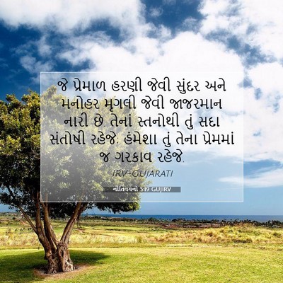 Picture 07 - નીતિવચનો 5:19 GUJIRV - જે પ્રેમાળ હરણી - Bible Verse Picture