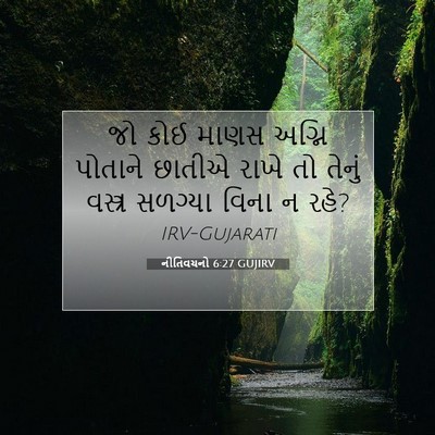Picture 07 - નીતિવચનો 6:27 GUJIRV - જો કોઈ માણસ અગ્નિ - Bible Verse Picture