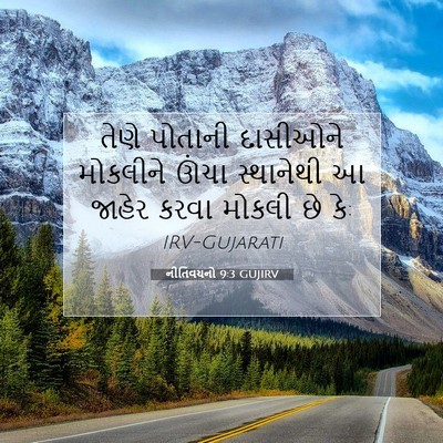 Picture 07 - નીતિવચનો 9:3 GUJIRV - તેણે પોતાની - Bible Verse Picture