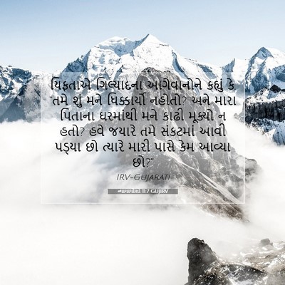 Picture 07 - ન્યાયાધીશો 11:7 GUJIRV - યિફતાએ ગિલ્યાદના - Bible Verse Picture
