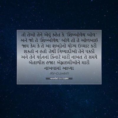 Picture 07 - ન્યાયાધીશો 12:6 GUJIRV - તો તેઓ તેને એવું - Bible Verse Picture