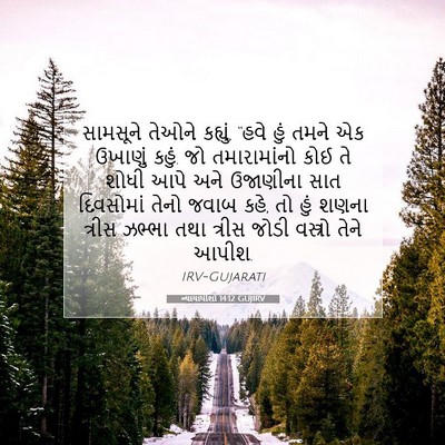 Picture 07 - ન્યાયાધીશો 14:12 GUJIRV - સામસૂને તેઓને - Bible Verse Picture
