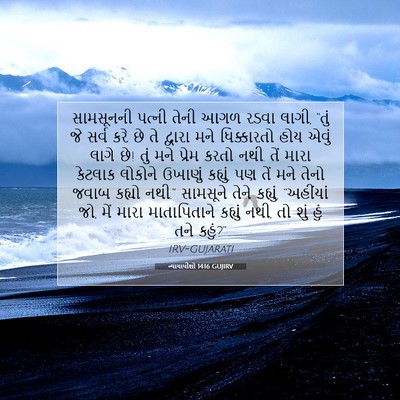Picture 07 - ન્યાયાધીશો 14:16 GUJIRV - સામસૂનની પત્ની - Bible Verse Picture
