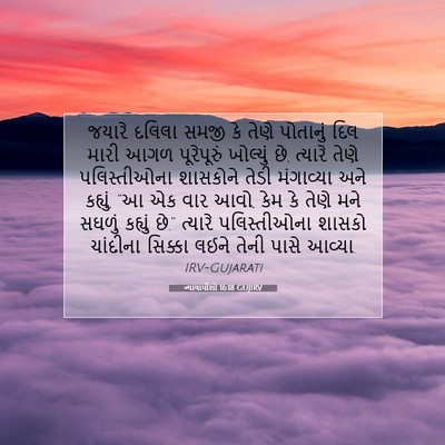 Picture 07 - ન્યાયાધીશો 16:18 GUJIRV - જયારે દલિલા સમજી - Bible Verse Picture