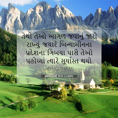 Picture 07 - ન્યાયાધીશો 19:14 GUJIRV - તેથી તેઓ આગળ - Bible Verse Picture