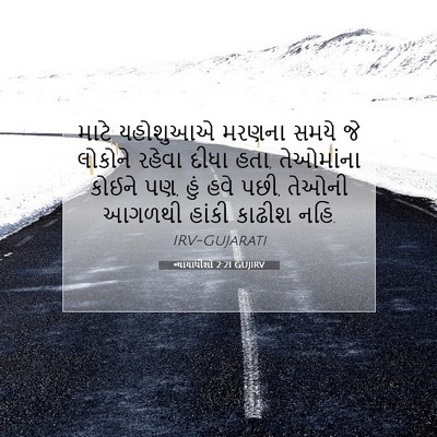 Picture 07 - ન્યાયાધીશો 2:21 GUJIRV - માટે યહોશુઆએ - Bible Verse Picture