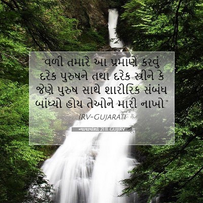 Picture 07 - ન્યાયાધીશો 21:11 GUJIRV - “વળી તમારે આ - Bible Verse Picture