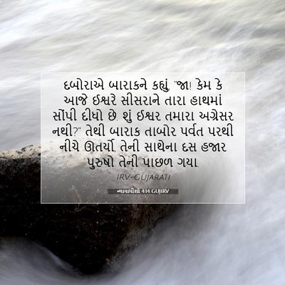 Picture 07 - ન્યાયાધીશો 4:14 GUJIRV - દબોરાએ બારાકને - Bible Verse Picture