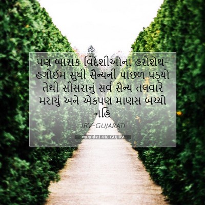 Picture 07 - ન્યાયાધીશો 4:16 GUJIRV - પણ બારાક - Bible Verse Picture