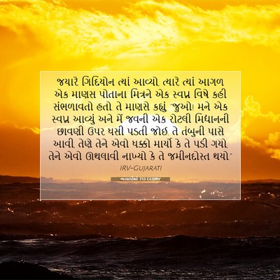 Picture 07 - ન્યાયાધીશો 7:13 GUJIRV - જયારે ગિદિયોન - Bible Verse Picture