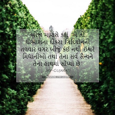 Picture 07 - ન્યાયાધીશો 7:14 GUJIRV - બીજા માણસે કહ્યું, - Bible Verse Picture