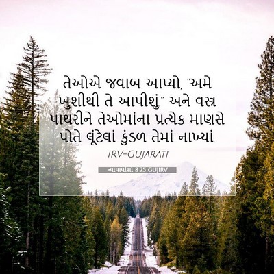 Picture 07 - ન્યાયાધીશો 8:25 GUJIRV - તેઓએ જવાબ આપ્યો, - Bible Verse Picture