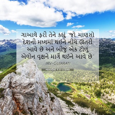 Picture 07 - ન્યાયાધીશો 9:37 GUJIRV - ગાઆલે ફરી તેને - Bible Verse Picture
