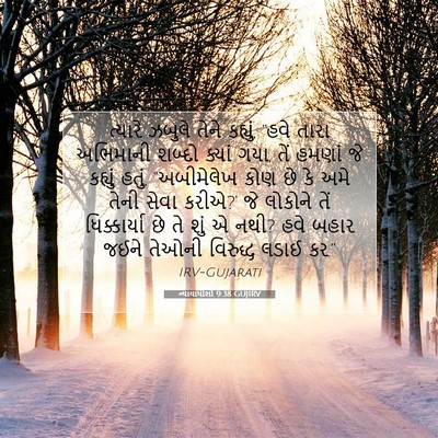 Picture 07 - ન્યાયાધીશો 9:38 GUJIRV - ત્યારે ઝબુલે તેને - Bible Verse Picture