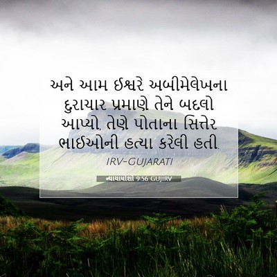 Picture 07 - ન્યાયાધીશો 9:56 GUJIRV - અને આમ ઈશ્વરે - Bible Verse Picture