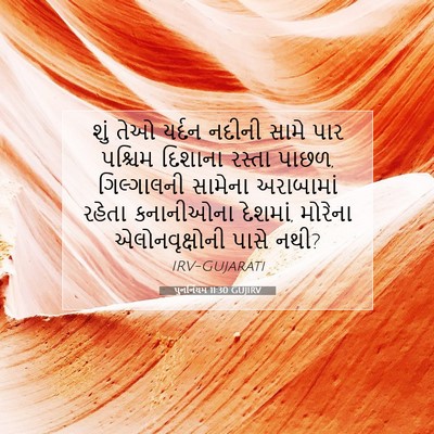 Picture 07 - પુનર્નિયમ 11:30 GUJIRV - શું તેઓ યર્દન - Bible Verse Picture