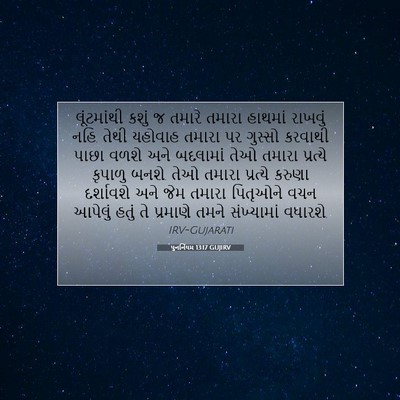 Picture 07 - પુનર્નિયમ 13:17 GUJIRV - લૂંટમાંથી કશું જ - Bible Verse Picture