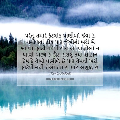 Picture 07 - પુનર્નિયમ 14:7 GUJIRV - પરંતુ, તમારે - Bible Verse Picture