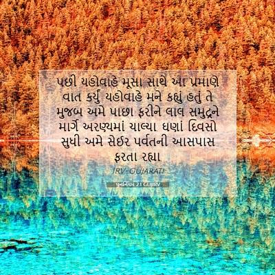 Picture 07 - પુનર્નિયમ 2:1 GUJIRV - પછી યહોવાહે મૂસા - Bible Verse Picture