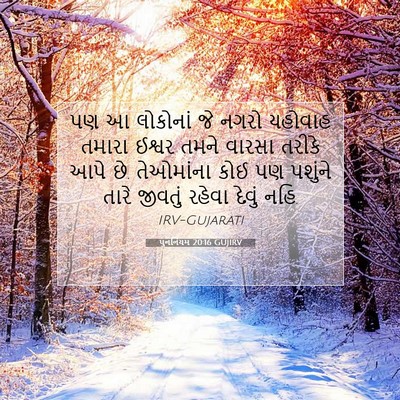 Picture 07 - પુનર્નિયમ 20:16 GUJIRV - પણ આ લોકોનાં જે - Bible Verse Picture