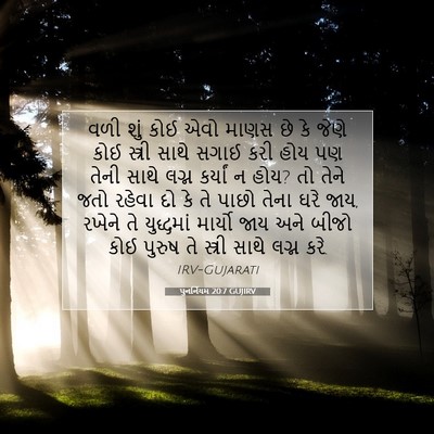 Picture 07 - પુનર્નિયમ 20:7 GUJIRV - વળી શું કોઈ એવો - Bible Verse Picture