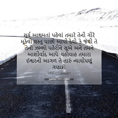 Picture 07 - પુનર્નિયમ 24:13 GUJIRV - સૂર્ય આથમતાં - Bible Verse Picture