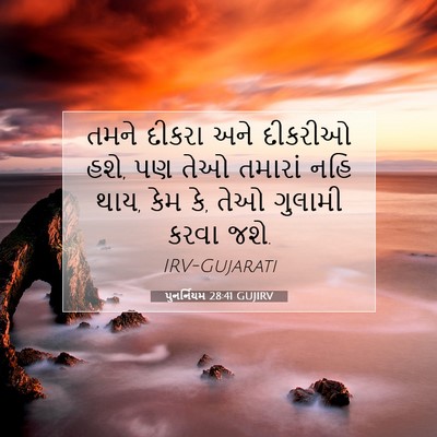 Picture 07 - પુનર્નિયમ 28:41 GUJIRV - તમને દીકરા અને - Bible Verse Picture
