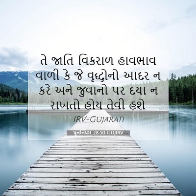 Picture 07 - પુનર્નિયમ 28:50 GUJIRV - તે જાતિ વિકરાળ - Bible Verse Picture