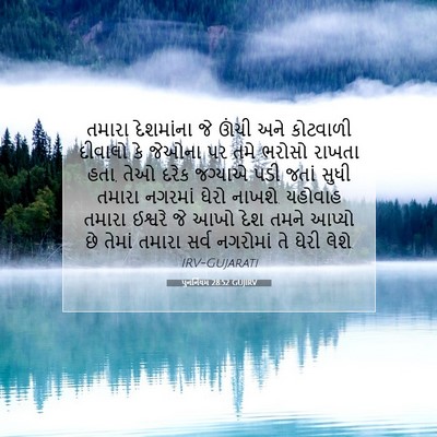 Picture 07 - પુનર્નિયમ 28:52 GUJIRV - તમારા દેશમાંના જે - Bible Verse Picture