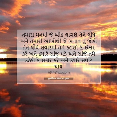 Picture 07 - પુનર્નિયમ 28:67 GUJIRV - તમારા મનમાં જે બીક - Bible Verse Picture