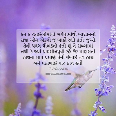 Picture 07 - પુનર્નિયમ 3:11 GUJIRV - કેમ કે - Bible Verse Picture