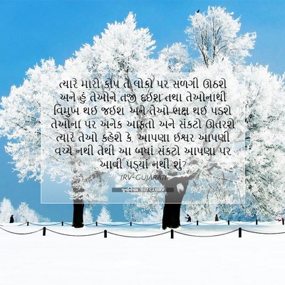 Picture 07 - પુનર્નિયમ 31:17 GUJIRV - ત્યારે મારો કોપ તે - Bible Verse Picture