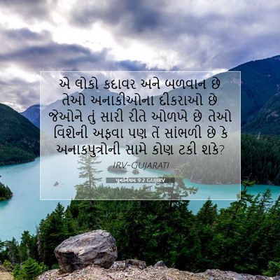 Picture 07 - પુનર્નિયમ 9:2 GUJIRV - એ લોકો કદાવર અને - Bible Verse Picture