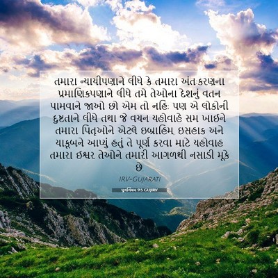 Picture 07 - પુનર્નિયમ 9:5 GUJIRV - તમારા ન્યાયીપણાને - Bible Verse Picture