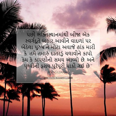 Picture 07 - પ્રકટીકરણ 14:15 GUJIRV - પછી - Bible Verse Picture