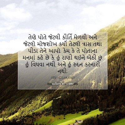 Picture 07 - પ્રકટીકરણ 18:7 GUJIRV - તેણે પોતે જેટલી - Bible Verse Picture