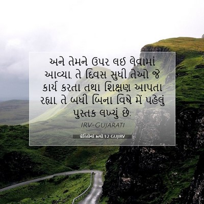 Picture 07 - પ્રેરિતોનાં ક્રત્યો 1:2 GUJIRV - અને તેમને ઉપર લઈ - Bible Verse Picture