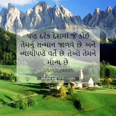Picture 07 - પ્રેરિતોનાં ક્રત્યો 10:35 GUJIRV - પણ દરેક દેશમાં જે - Bible Verse Picture
