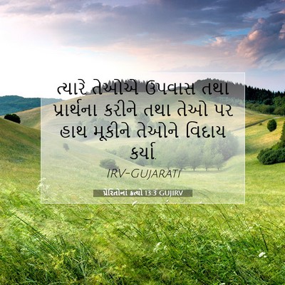 Picture 07 - પ્રેરિતોનાં ક્રત્યો 13:3 GUJIRV - ત્યારે તેઓએ ઉપવાસ - Bible Verse Picture