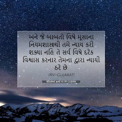 Picture 07 - પ્રેરિતોનાં ક્રત્યો 13:39 GUJIRV - અને જે બાબતો વિષે - Bible Verse Picture