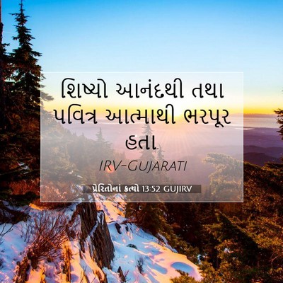 Picture 07 - પ્રેરિતોનાં ક્રત્યો 13:52 GUJIRV - શિષ્યો આનંદથી તથા - Bible Verse Picture