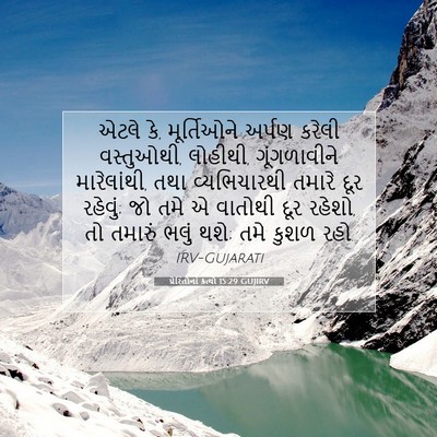 Picture 07 - પ્રેરિતોનાં ક્રત્યો 15:29 GUJIRV - એટલે કે, મૂર્તિઓને - Bible Verse Picture