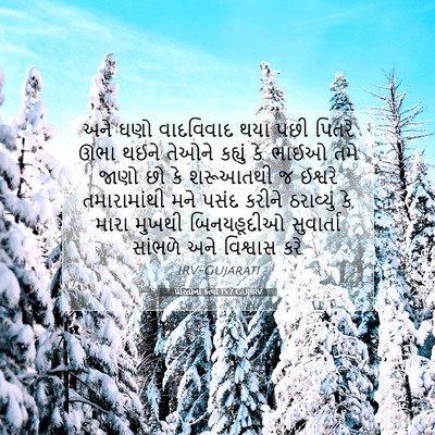 Picture 07 - પ્રેરિતોનાં ક્રત્યો 15:7 GUJIRV - અને ઘણો વાદવિવાદ - Bible Verse Picture