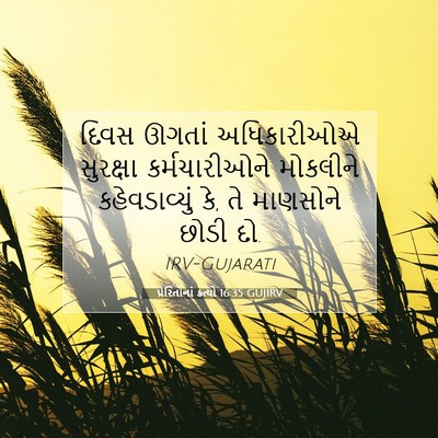 Picture 07 - પ્રેરિતોનાં ક્રત્યો 16:35 GUJIRV - દિવસ ઊગતાં - Bible Verse Picture