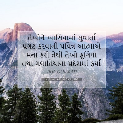 Picture 07 - પ્રેરિતોનાં ક્રત્યો 16:6 GUJIRV - તેઓને આસિયામાં - Bible Verse Picture
