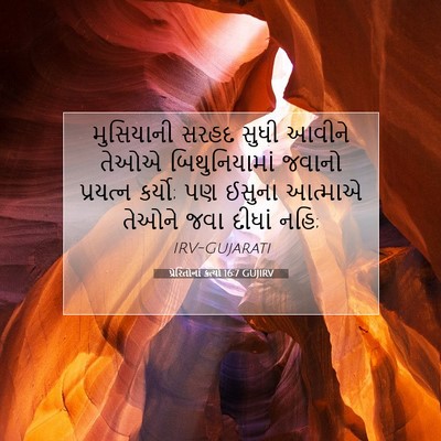 Picture 07 - પ્રેરિતોનાં ક્રત્યો 16:7 GUJIRV - મુસિયાની સરહદ - Bible Verse Picture